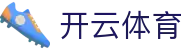 Kaiyun Sports 开云全站中国官方入口 - 电子 H5 注册,iOS 安装网址